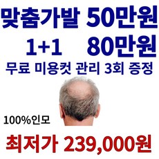 남자가발쇼핑몰 TOP01
