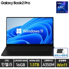삼성전자 갤럭시북2 프로 NT950XEV-G51A 노트북 인텔외장그래픽탑재 초경량노트북, 그라파이트, 코어i5, 1516GB, 16GB, WIN11 Home