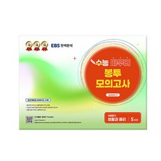 (토파즈) TopAZ 파이널 봉투모의고사 사회탐구영역 생활과 윤리 (2025년) -TopAZ 파이널 봉투모의고사 (2025년), 사회영역, 고등학생