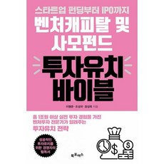 투자유치