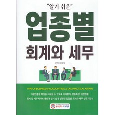 알기쉬운회계서적