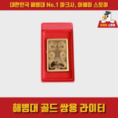 해병대라이터