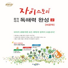 자이스토리비문학