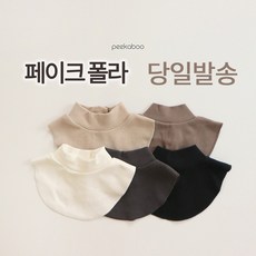 [당일발송] 피카부 똑딱이 페이크 폴라 데일리 케이프 목폴라 겨울 유아 아동 주니어 목도리