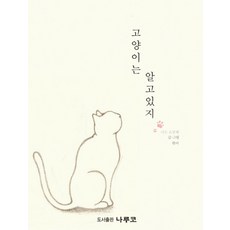 고양이처럼살아보기