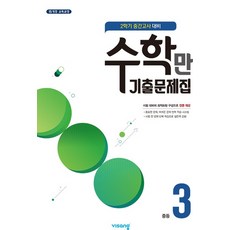 알찬수학만3-2