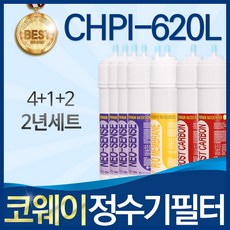 코웨이 CHPI-620L 고품질 정수기 필터 호환 1년관리세트, 선택02_ 2년관리세트(4+1+2=7개)