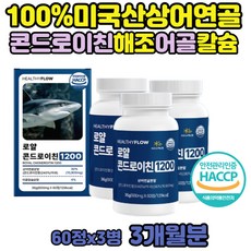 해썹 콘도로이친 1200 상어 연골 콘드로이틴 미국 원료 분말 정 중년 여자 니코틴아미드 우슬 콘드로이친 함량 해조 어골 칼슘 콘드로친 황산 할머니 엄마 부모님 SELEN