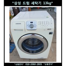 삼성세탁기13kg