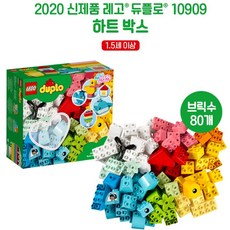 레고 코리아 국내 듀플로 하트 박스 브릭 80개 10909