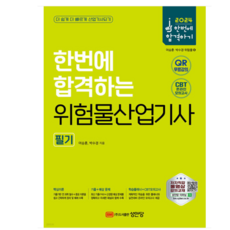 위험물산업기사필기 TOP01