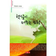 햇살이머무는사랑의뜨락에서