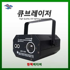 큐브레이저(유창시스템), 큐브레이저