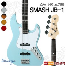 스윙 JB-1, 스윙 SMASH JB-1/MRD(R)