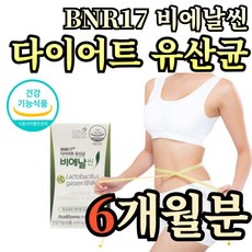 다이어트유산균
 bnr17 모유 유래 다이어트 유산균 비에날씬 비엔알17 100억 생유산균 가르시니아 가세리 프로바이오틱스 비피더스유산균 6개 30캡슐