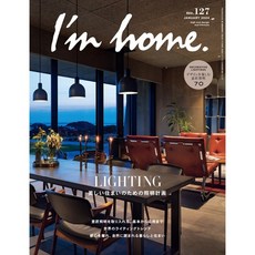 Im home 2024년 1월호 N.127 Lighting (실내 인테리어잡지)