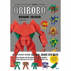 로봇종이접기오리로보