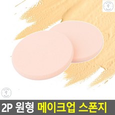 선크림퍼프