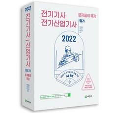 2022전기기사