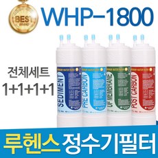 루헨스정수기필터