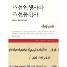 조선통신사