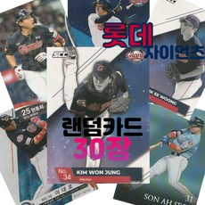 롯데 자이언츠 랜덤카드 (KBO 프로야구 MD 샵), 30장, 30개 - 롯데자이언츠모자