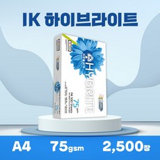 하이브라이트 복사용지 A4 75g 2500매 1박스 - 카본지