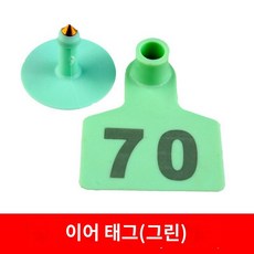 귀걸이 양 귀표 염소이표 번호 가축 돼지 사육장 넘버 농장 라벨 축산업 염소용, 그린100세트(001-100), 1개