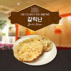 인도음식난