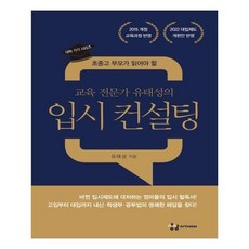 대학입시컨설팅책