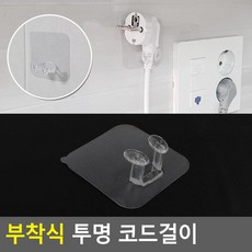 전선꽂이