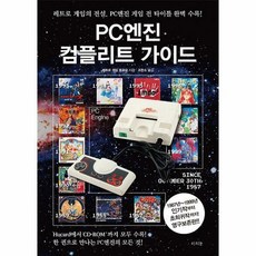pc엔진