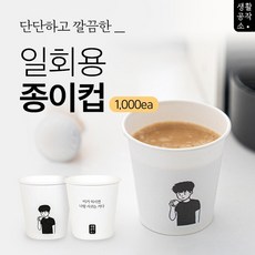 생활공작소종이컵