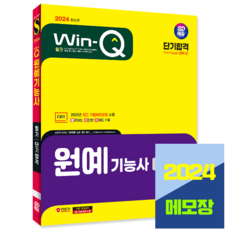 원예기능사 필기 단기합격 2024, 시대고시기획