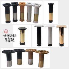 철물프렌드 골드가구다리모음전 금색가구다리 다리 발 원통가구다리, 원형투톤DR발145용(블랙&골드), 1개