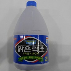 맑은락스