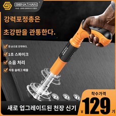 에어 타카총 시멘트 콘크리트 수동 콘크리트, 파워 4단 조절 가능, 1개