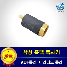 삼성 ADF롤러 SL K4355LX K4305LX ADF 급지 리타드 세퍼레이션 롤러