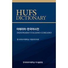 이태리어