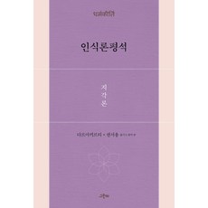 인식론