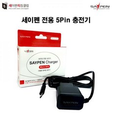 세이펜 충전