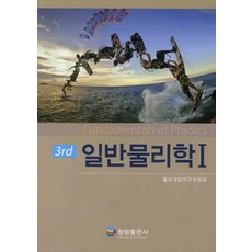 일반물리학 세트, 청범출판사, 물리개발연구위원회 저