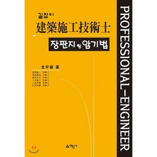 건축시공기술사장판지