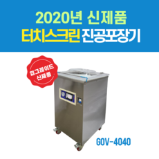가온팩 신제품 터치스크린 진공포장기 GOV-4040