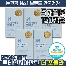 [ 눈 건강 영양제 구매율 1위 ] 안국건강 아이원 루테인지아잔틴 더 포뮬라 비타민 B E C 항산화 에너지 안구 시력 침침 노화 노안 시력 황반 블루라이트 루태인 홈쇼핑, 5박스, 30캡슐