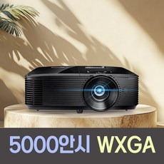 옵토마 5000안시 WXGA 매장용 업소용 교회용 강의용 사무용 학원용 카페 어린이집 박물관 태권도장 미술관 회의용 전시장 홍보용 빔프로젝터