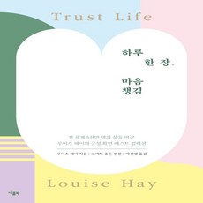 하루한장마음챙김