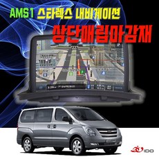 스타렉스네비게이션