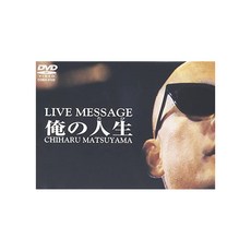 콜롬비아 뮤직 엔터테인먼트 마츠야마 치하루 DVD 콜렉션 Vol.3 "내 인생 (여행)", 자세한 내용은 참조