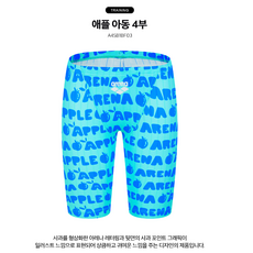 아레나 남아동 애플 4부 수영복 / A4SB1BF03 GRN ( 끈주머니 증정)